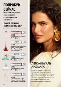 Смотреть следующий каталог Oriflame № 15 2025 года - Страница 104