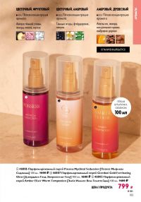 Смотреть следующий каталог Oriflame № 15 2025 года - Страница 105