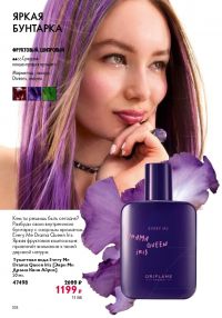 Смотреть следующий каталог Oriflame № 15 2025 года - Страница 108
