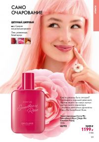 Смотреть следующий каталог Oriflame № 15 2025 года - Страница 109