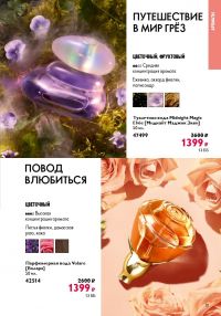 Смотреть следующий каталог Oriflame № 15 2025 года - Страница 111