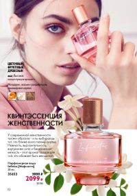 Смотреть следующий каталог Oriflame № 15 2025 года - Страница 112