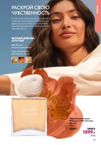 Смотреть следующий каталог Oriflame № 15 2025 года - Страница 113
