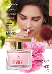 Смотреть следующий каталог Oriflame № 15 2025 года - Страница 115