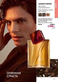 Смотреть следующий каталог Oriflame № 15 2025 года - Страница 119