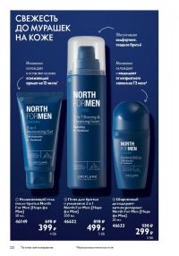 Смотреть следующий каталог Oriflame № 15 2025 года - Страница 120