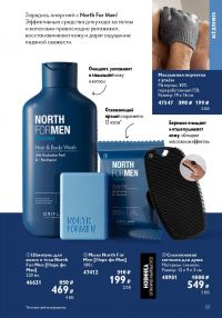 Смотреть следующий каталог Oriflame № 15 2025 года - Страница 121