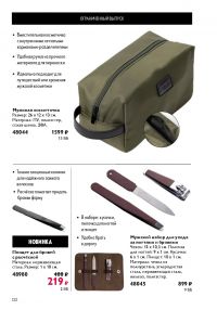 Смотреть следующий каталог Oriflame № 15 2025 года - Страница 122