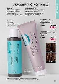 Смотреть следующий каталог Oriflame № 15 2025 года - Страница 125