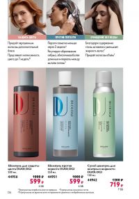 Смотреть следующий каталог Oriflame № 15 2025 года - Страница 126