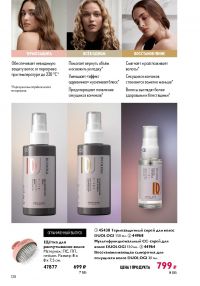 Смотреть следующий каталог Oriflame № 15 2025 года - Страница 128