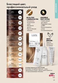 Смотреть следующий каталог Oriflame № 15 2025 года - Страница 129