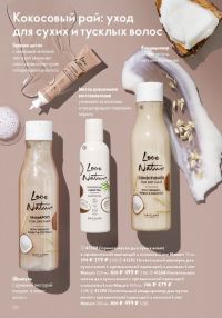 Смотреть следующий каталог Oriflame № 15 2025 года - Страница 130