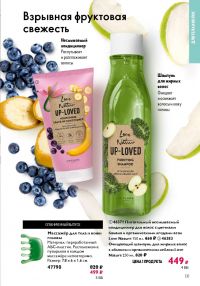 Смотреть следующий каталог Oriflame № 15 2025 года - Страница 131