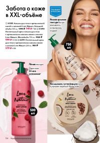Смотреть следующий каталог Oriflame № 15 2025 года - Страница 134