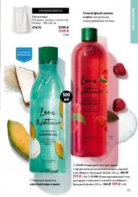Смотреть следующий каталог Oriflame № 15 2025 года - Страница 135