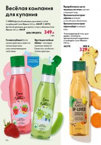Смотреть следующий каталог Oriflame № 15 2025 года - Страница 136