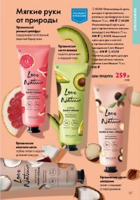 Смотреть следующий каталог Oriflame № 15 2025 года - Страница 137