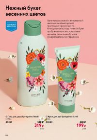 Смотреть следующий каталог Oriflame № 15 2025 года - Страница 138