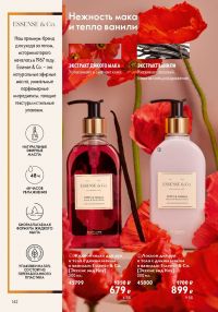 Смотреть следующий каталог Oriflame № 15 2025 года - Страница 142