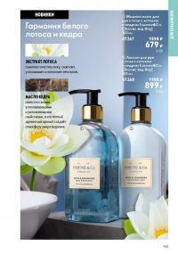 Смотреть следующий каталог Oriflame № 15 2025 года - Страница 143