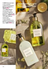 Смотреть следующий каталог Oriflame № 15 2025 года - Страница 144