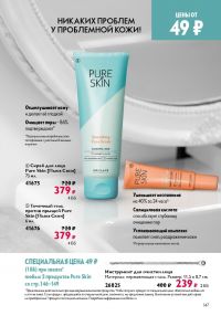 Смотреть следующий каталог Oriflame № 15 2025 года - Страница 147
