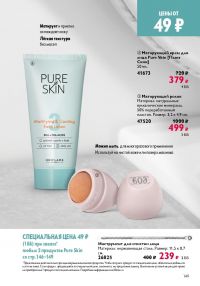 Смотреть следующий каталог Oriflame № 15 2025 года - Страница 149