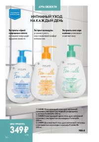 Смотреть следующий каталог Oriflame № 15 2025 года - Страница 150