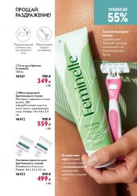 Смотреть следующий каталог Oriflame № 15 2025 года - Страница 151