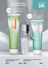 Смотреть следующий каталог Oriflame № 15 2025 года - Страница 153
