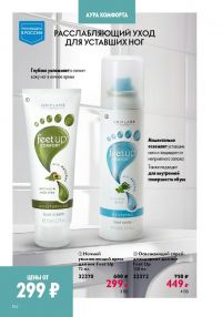 Смотреть следующий каталог Oriflame № 15 2025 года - Страница 154