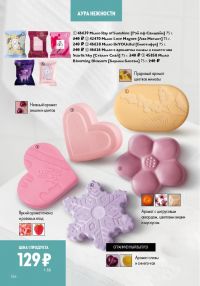 Смотреть следующий каталог Oriflame № 15 2025 года - Страница 156
