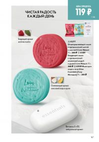 Смотреть следующий каталог Oriflame № 15 2025 года - Страница 157