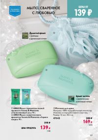 Смотреть следующий каталог Oriflame № 15 2025 года - Страница 159