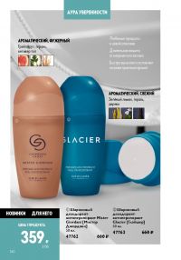 Смотреть следующий каталог Oriflame № 15 2025 года - Страница 160