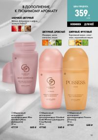 Смотреть следующий каталог Oriflame № 15 2025 года - Страница 161