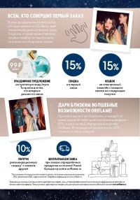 Смотреть следующий каталог Oriflame № 17 2025 года - Страница 2