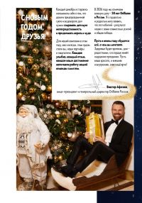 Смотреть следующий каталог Oriflame № 17 2025 года - Страница 3