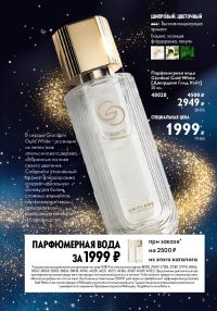 Смотреть следующий каталог Oriflame № 17 2025 года - Страница 5