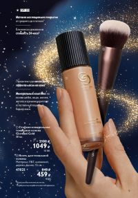 Смотреть следующий каталог Oriflame № 17 2025 года - Страница 9