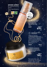 Смотреть следующий каталог Oriflame № 17 2025 года - Страница 12