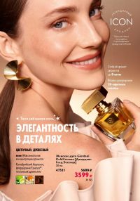 Смотреть следующий каталог Oriflame № 17 2025 года - Страница 13