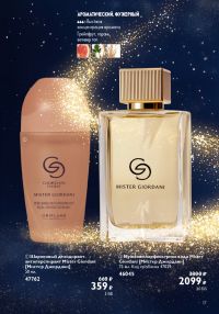 Смотреть следующий каталог Oriflame № 17 2025 года - Страница 17