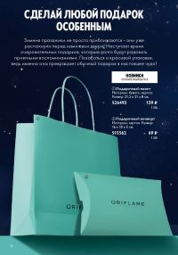 Смотреть следующий каталог Oriflame № 17 2025 года - Страница 18