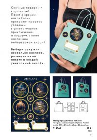 Смотреть следующий каталог Oriflame № 17 2025 года - Страница 19