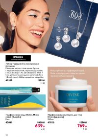 Смотреть следующий каталог Oriflame № 17 2025 года - Страница 20