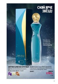 Смотреть следующий каталог Oriflame № 17 2025 года - Страница 21