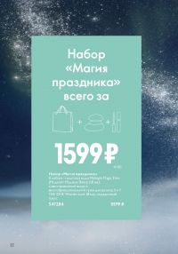 Смотреть следующий каталог Oriflame № 17 2025 года - Страница 22