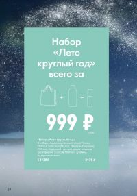 Смотреть следующий каталог Oriflame № 17 2025 года - Страница 24